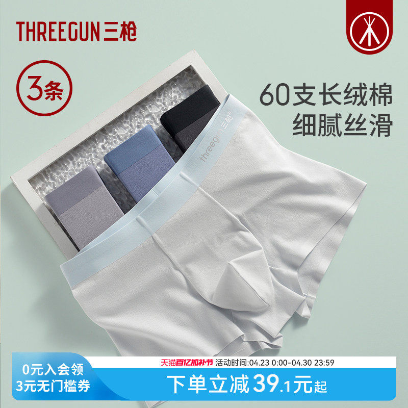 [3条]三枪内裤男高支长绒棉7A抗菌桑蚕丝蜂巢肌理透气学生平角裤