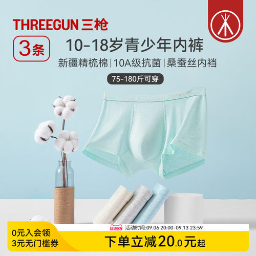 3条三枪纯棉抗菌青少年内裤
