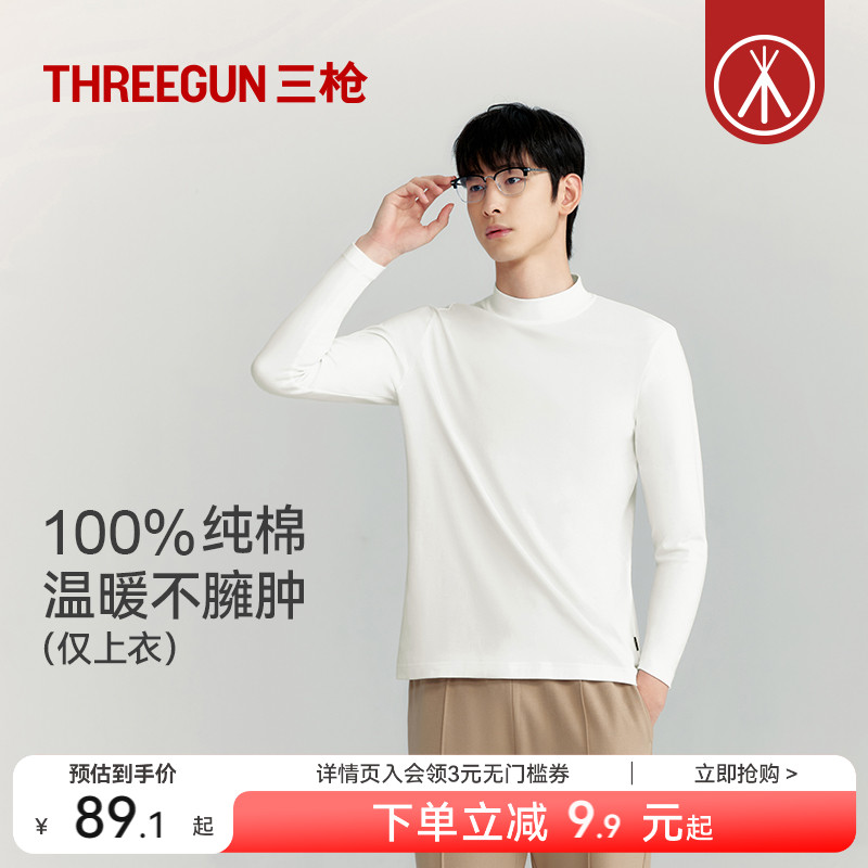 三枪纯棉半高领秋衣长袖