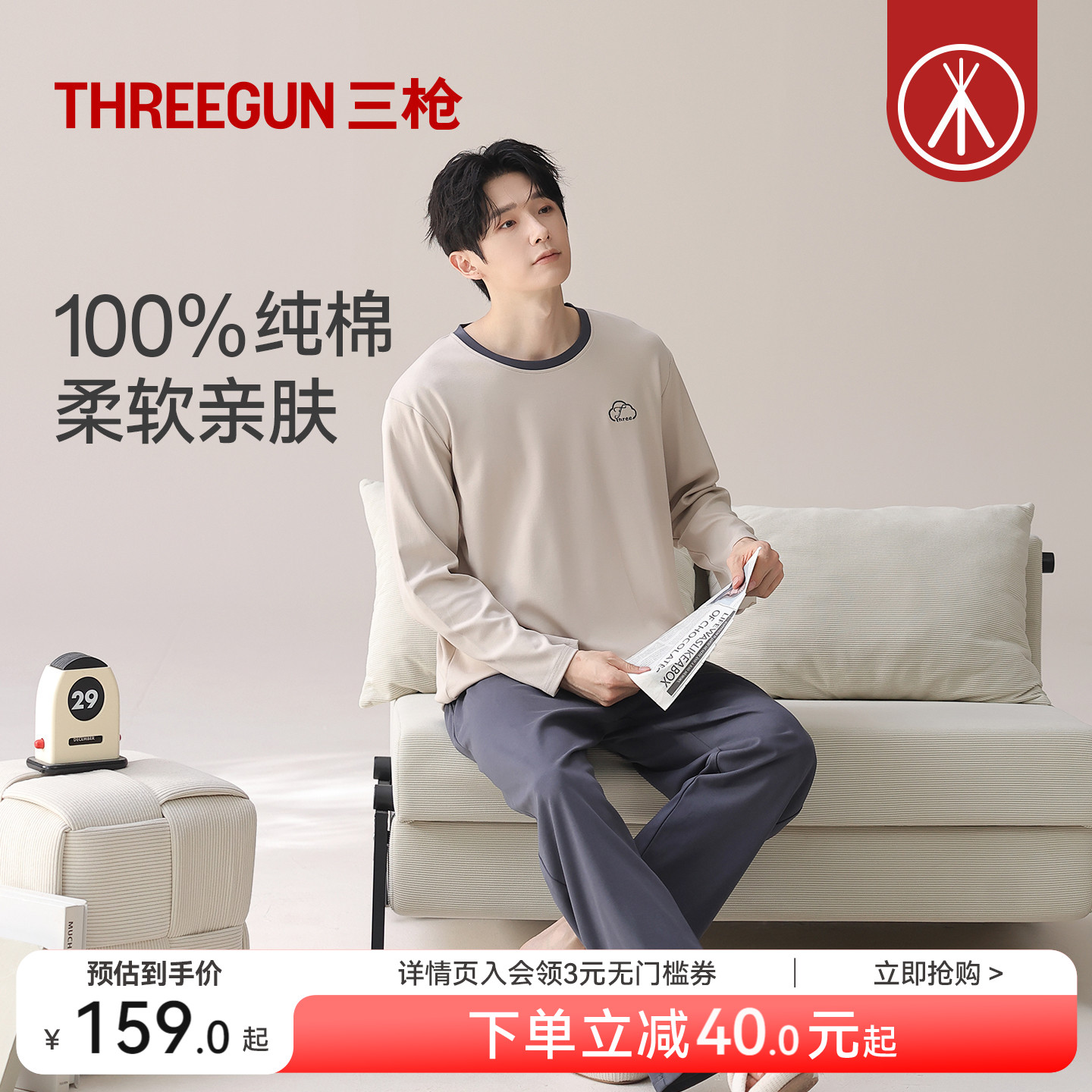 三枪时尚印花男士睡衣