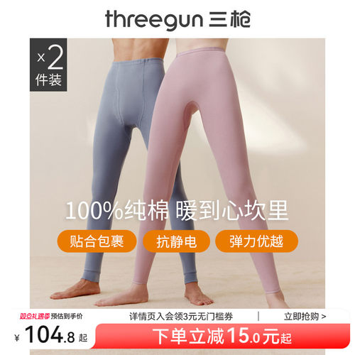 三枪2件装纯棉保暖裤抗静电
