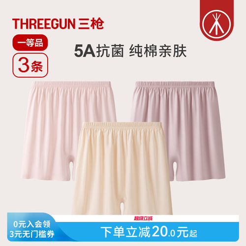 3条三枪纯棉抗菌安全裤大码