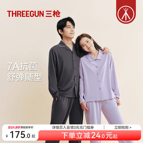 三枪7A抗菌开襟情侣家居服