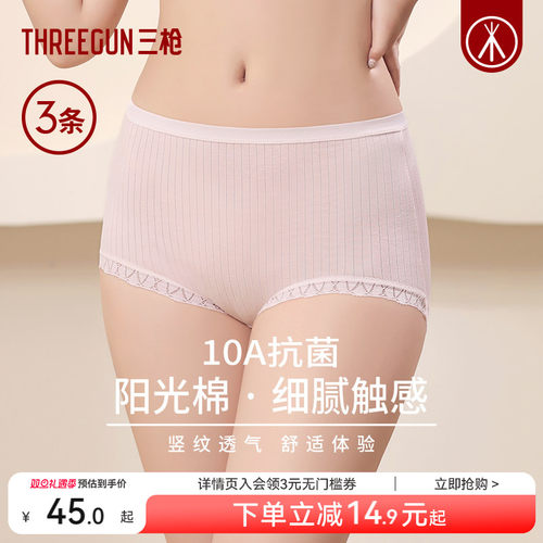 3条三枪女生内裤纯棉10A抗菌