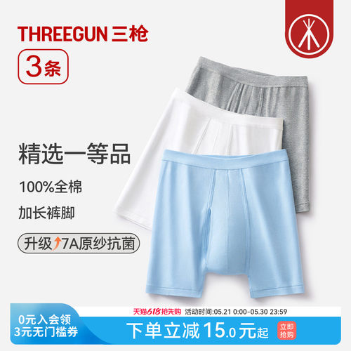 三枪纯棉抗菌内裤加长运动