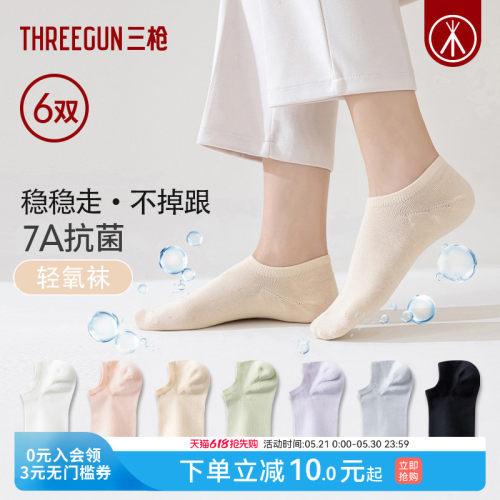 三枪袜子薄款船袜浅口棉袜