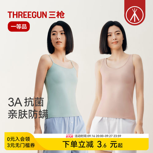 三枪纯棉抗菌防螨女吊带背心裸感