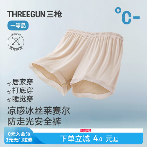三枪丝滑莱赛尔薄款蕾丝安全裤