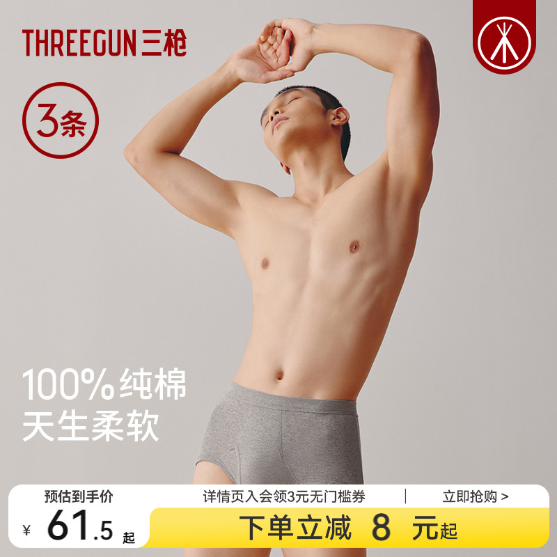 3条三枪纯棉三角裤高腰大码