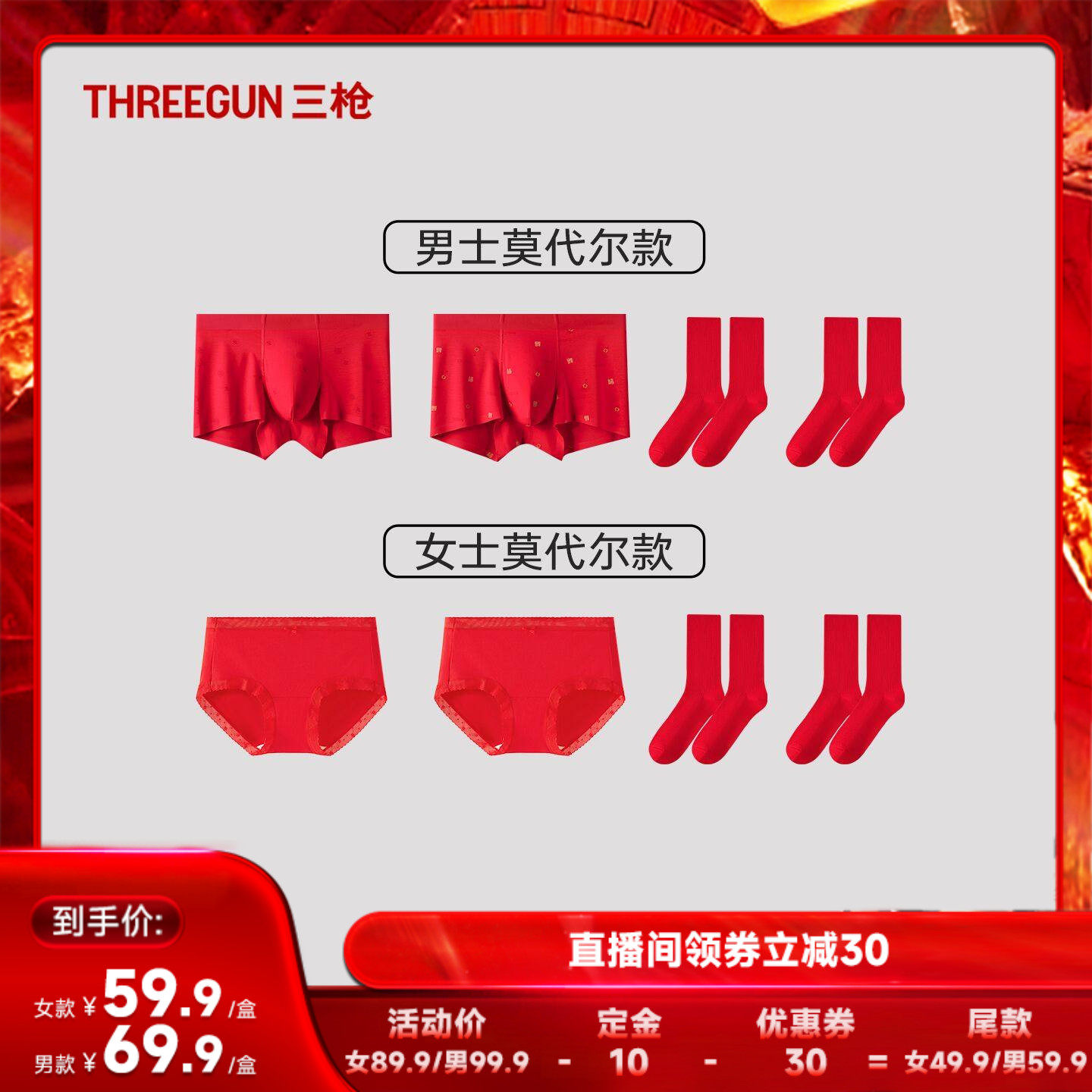 【达人直播专享】三枪内裤袜礼盒男女本命年红莫代尔10A抗菌,女士内衣/男士内衣/家居服,男平角内裤,淘宝优惠券,粉丝福利购,淘宝优惠卷