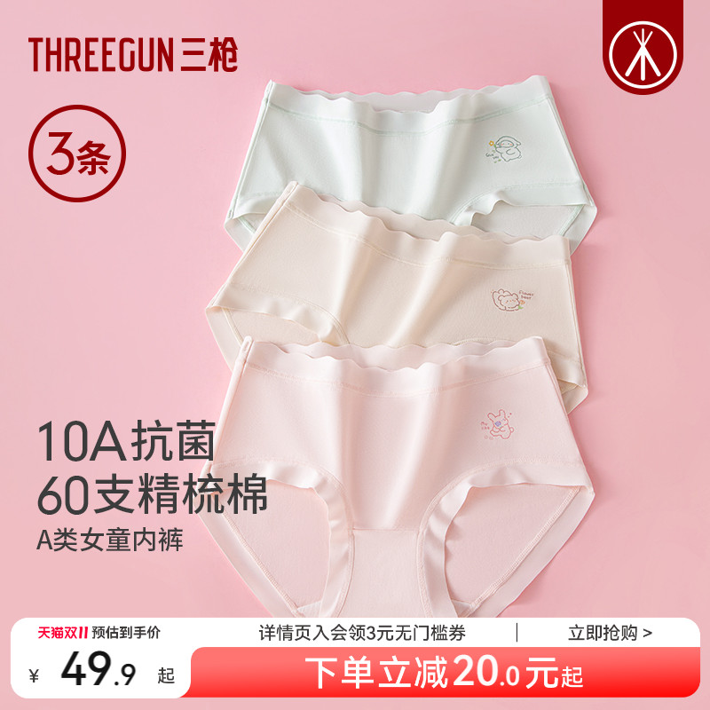 3条三枪女童内裤10A抗菌纯棉内裆
