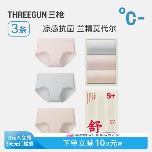 3条三枪7A抗菌莫代尔女士内裤