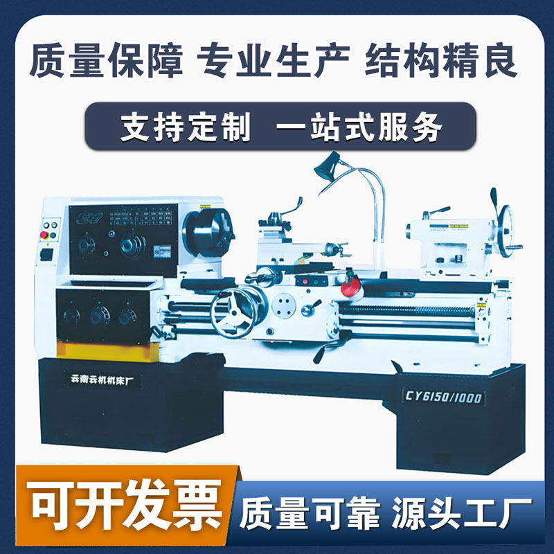 云南机床CY6150B/6180/CW61125