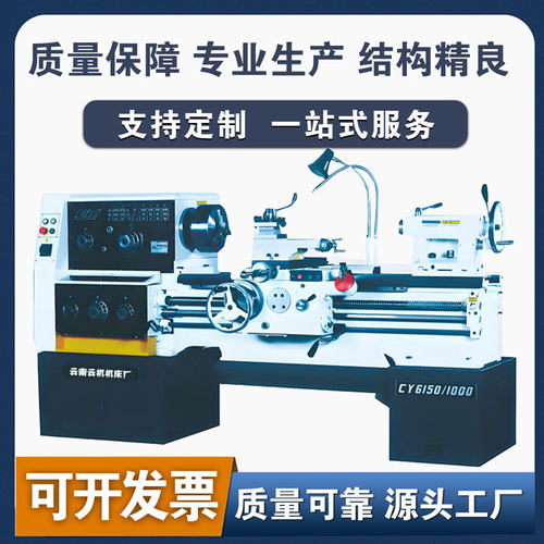 云南机床CY6150B/6180/CW61125