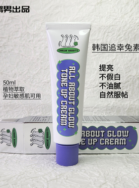 伊思追幸兔追星素颜霜追兔幸多漾焕彩Chasin rabbitsits skin50ml