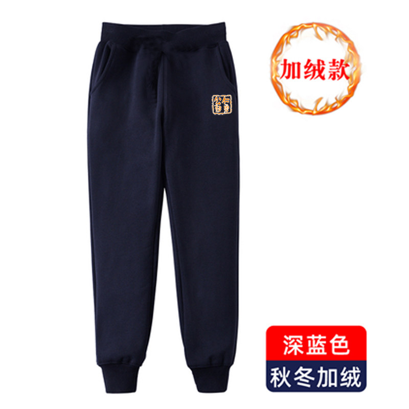 湖南师大附中校服裤子加绒加厚秋冬卫裤超柔绒棉质男女同款定制