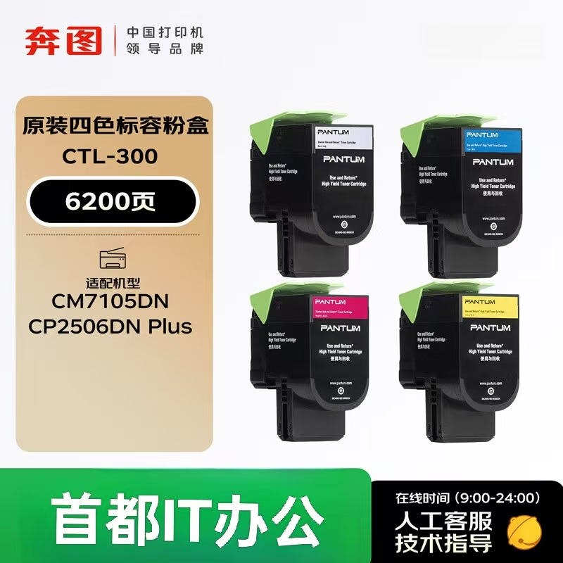 奔图CTL-300KCP2506DN7105DN彩色原装墨粉盒C