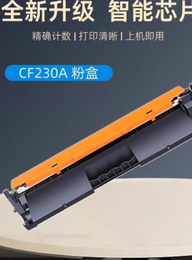 适用于惠普m230粉盒CF232A硒鼓M203dw M227sdn/d激光打印机一体机