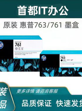 原装惠普HP763墨盒CN072A CN073A绘图仪761墨水T7200 T7100