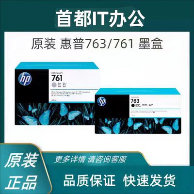 原装惠普HP763墨盒CN072A CN073A绘图仪761墨水T7200 T7100