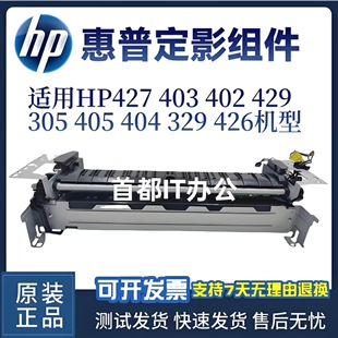 405DN 305 427 429 佳能443定影器 惠普HP403定影组件 329 403DN