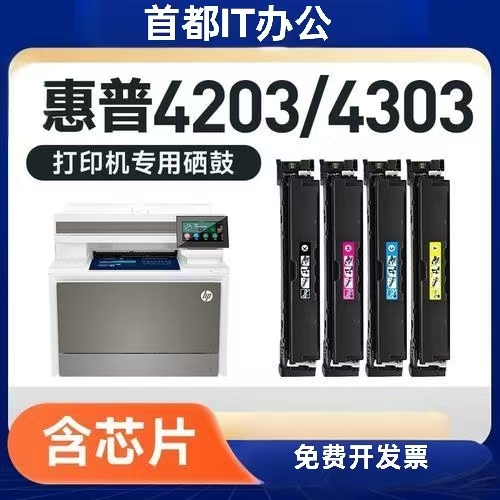 惠普4303fdw硒鼓230A墨盒4303dw fdn粉盒420