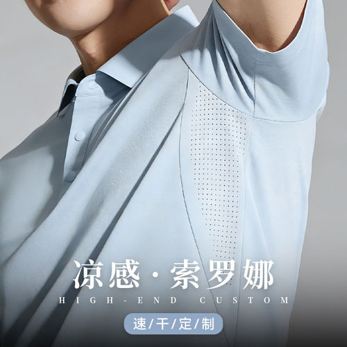 凉感索罗娜polo衫定制印logo夏季4S店企业团体速干翻领t恤工作服