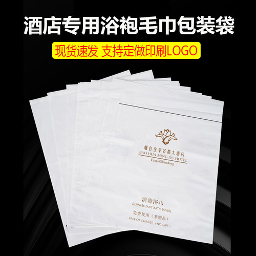 酒店一次性已消毒浴袍塑料包装袋