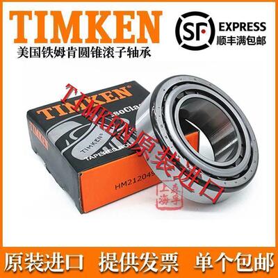 美国进口铁姆肯TIMKEN英制滚子轴承 HH923649 HH923610 机械配件