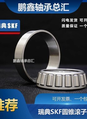 进口SKF圆锥滚子轴承30230 30232 30234 30236 32038 30240 J2/Q