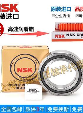 进口NSK 7220 7222 7224 7226 CTYNSUL P4主轴配对高速角接触轴承
