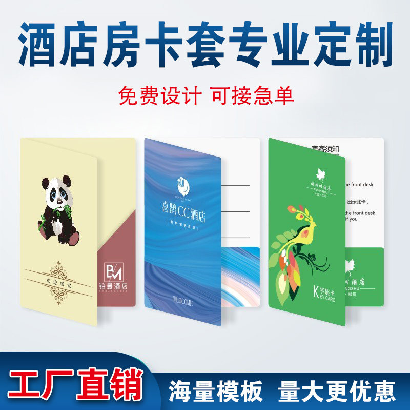房卡套印刷宾馆酒店专用定做