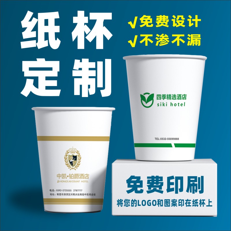 一次性纸杯纸杯定制家用整箱加厚纸杯定制印LOGO茶水杯免费设计