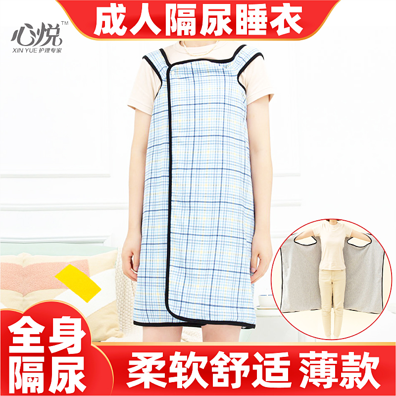 隔尿睡衣成人防漏可洗透气棉