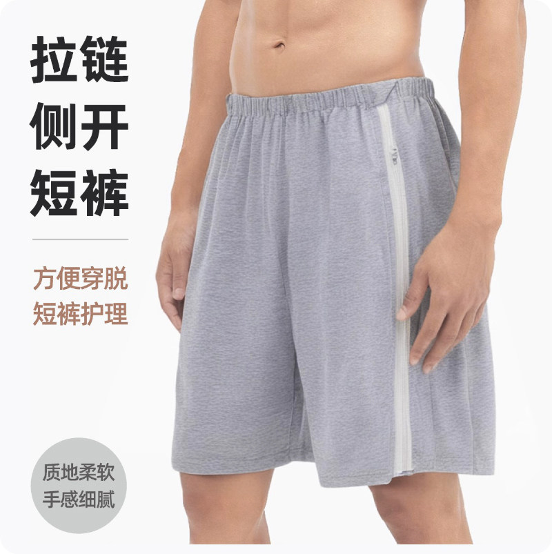 两侧拉链护理裤短裤夏季纯棉骨折卧床病人服方便穿脱瘫痪失能男女