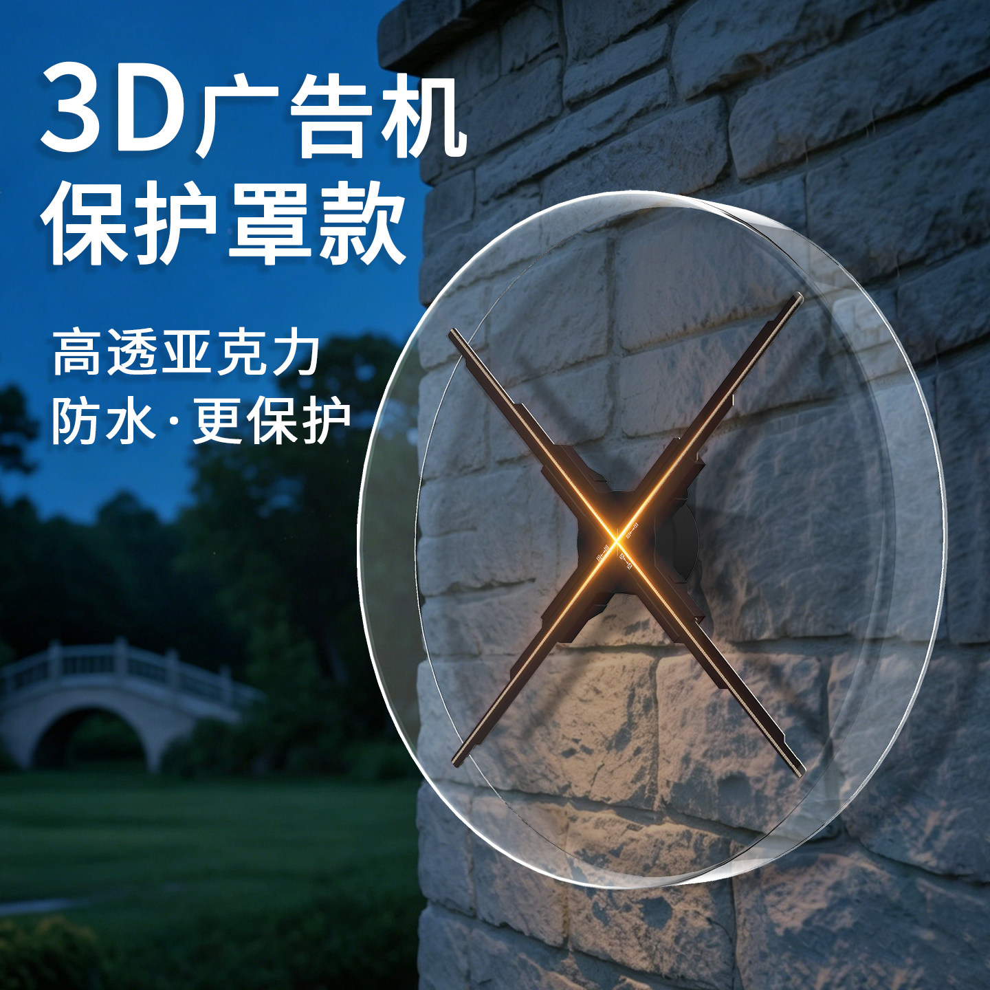 全息3d广告机专展示保护罩投影仪立体悬浮空气成像裸眼亚克力风扇