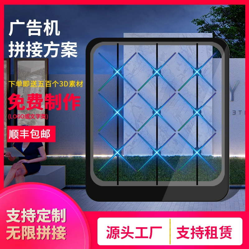 3D全息风扇广告机 保护罩联屏无缝拼接LED悬浮投影立体显示设备