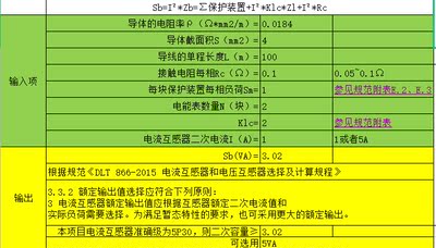 002电气设计笔记：电流互感器容量计算表（建议WPS打开）