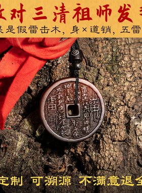 雷击枣木山鬼花钱平安扣吊坠