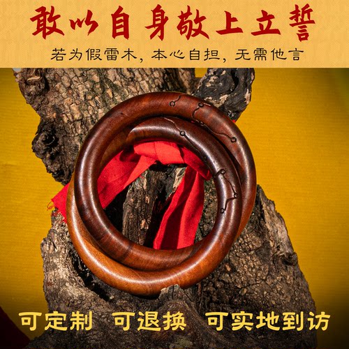 雷击枣木乾坤圈手镯道系定制