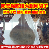 尼龙网袋子纱网编织袋晾晒桂圆腊肉套火腿牛干巴肉茶叶防苍蝇网袋