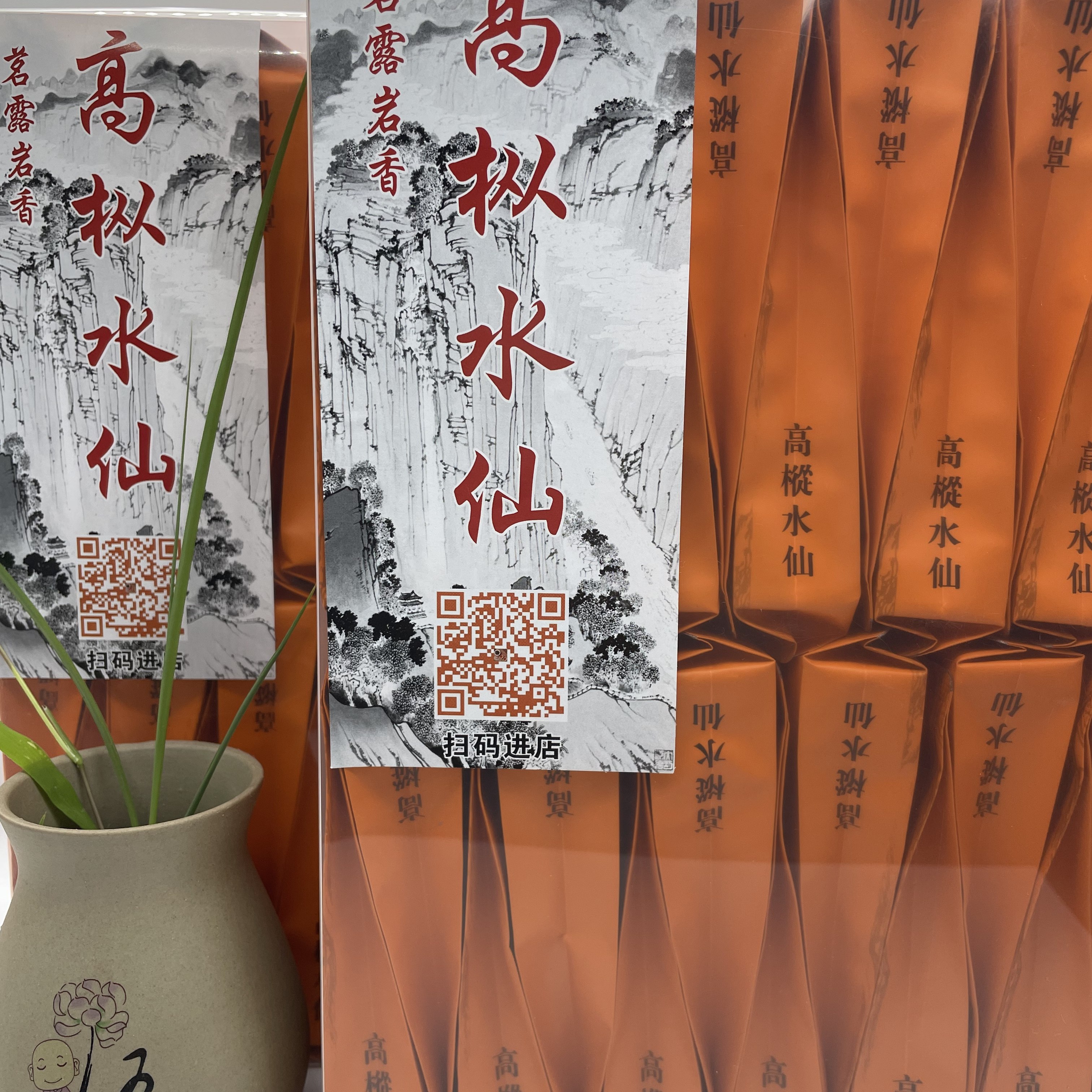 2025年武夷山岩茶 乌龙茶 高枞水仙高山岩茶手工炭焙武夷山乌龙茶