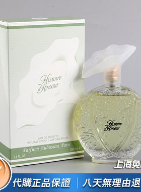 绝版小众Aubusson雅宝信Histoire D'Amour爱的轨迹女士香水100ML