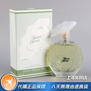 绝版小众Aubusson雅宝信Histoire D'Amour爱的轨迹女士香水100ML
