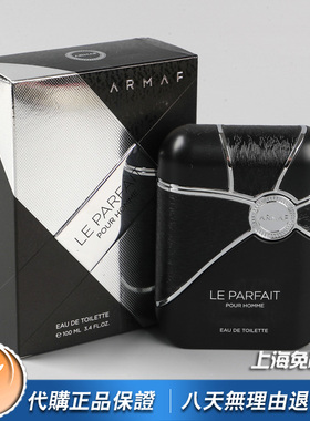 绝版正品Armaf阿玛芙Le Parfait男士小众香水100ML
