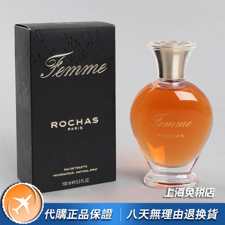 绝版正品Rochas罗莎Femme女士香水100ml小众香
