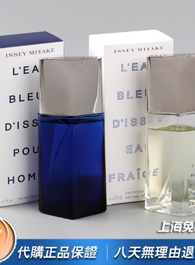 绝版Issey Miyake三宅一生Bleue清凉蓝色一生之水男士香水75ML