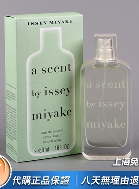 绝版正品Issey Miyake三宅一生A Scent绿色气息女士香水50 100ML