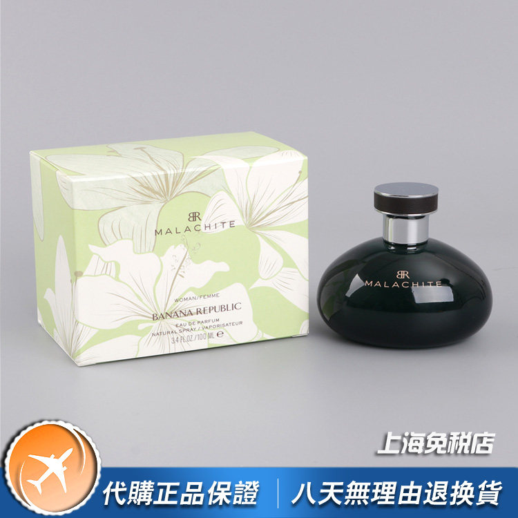 Banana Republic香蕉共和国Malachite孔雀石特别版女士香水100ML