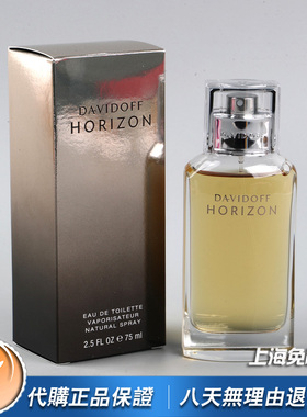 绝版正品Davidoff大卫杜夫Horizon地平线男士淡香水40 75 125ML